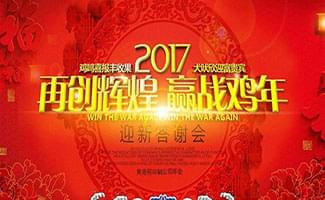 标签大王-黄港同印刷2017企业年会晚会
