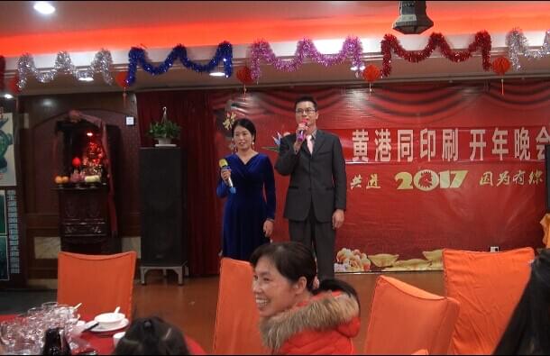黄港同印刷2017企业年会开场主持人登台
