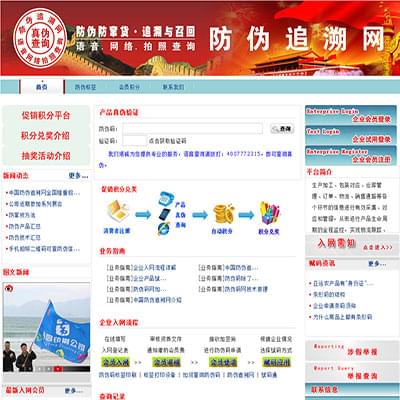 黄港同印刷-防伪追溯网平台